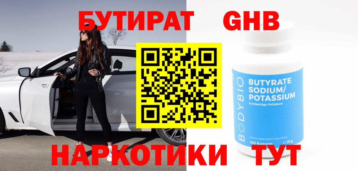 БУТИРАТ  Вход с VPN  Междуреченск  Бутират оксана 