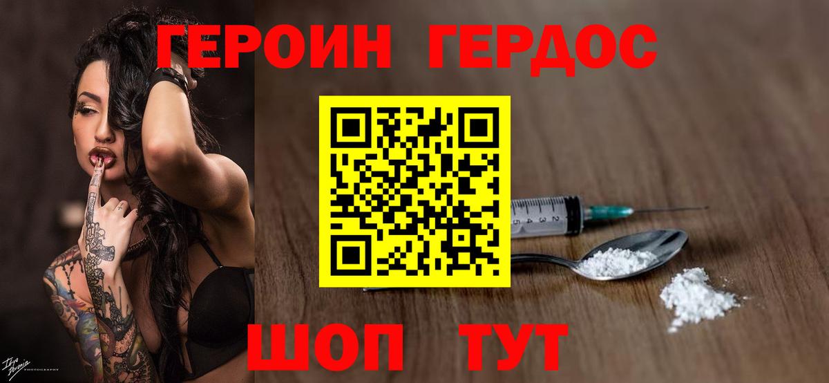 Междуреченск  ГЕРОИН Heroin  Вход с VPN 