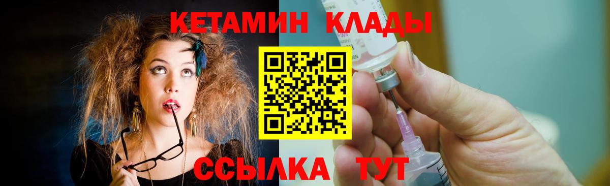 Междуреченск  КЕТАМИН VHQ  Вход с VPN 