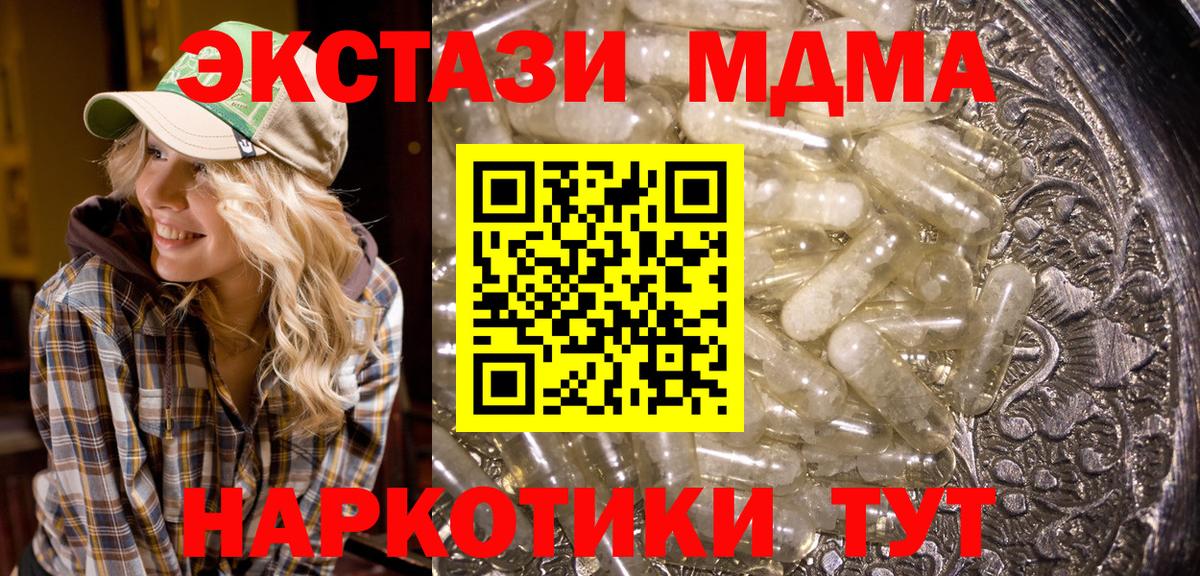 МДМА  MDMA кристаллы  МДМА молли  Вход с VPN  Междуреченск 