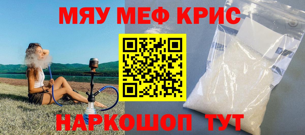 Мефедрон  МЯУ-МЯУ мука  Вход с VPN  Междуреченск 