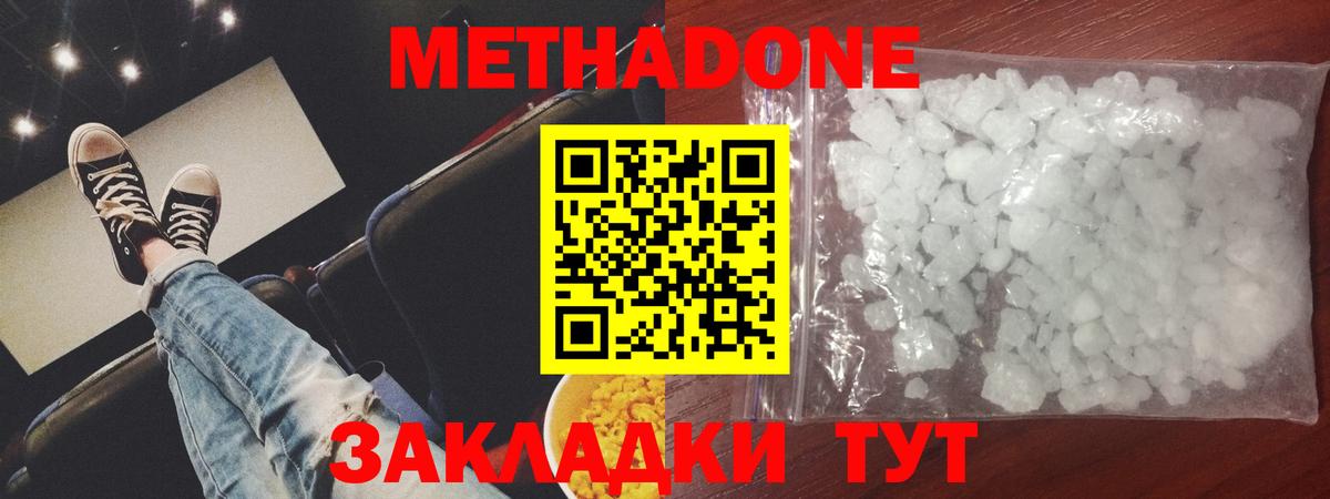 Метадон мёд  даркнет как зайти  МЕТАДОН кристалл  Междуреченск  Вход с VPN 